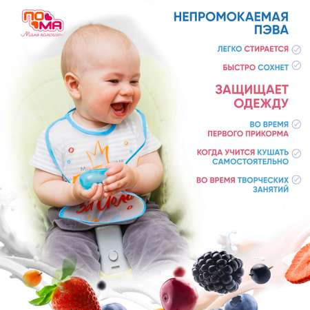 Нагрудник Пома клеенка