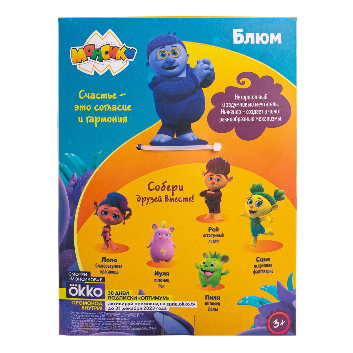 Игрушка мягкая Монсики - фото 19