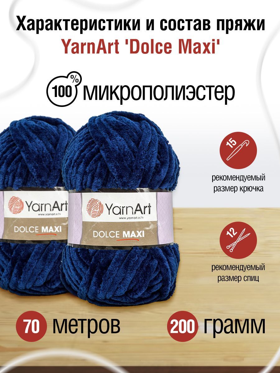 Пряжа для вязания YarnArt Dolce Maxi 200 гр 70 м микрополиэстер объемная мягкая 2 мотка 756 т-синий - фото 3