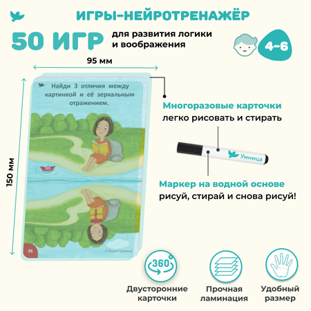 Настольная игра Умницa