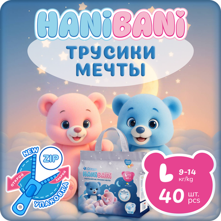 Подгузники HANIBANI 0 40 шт.