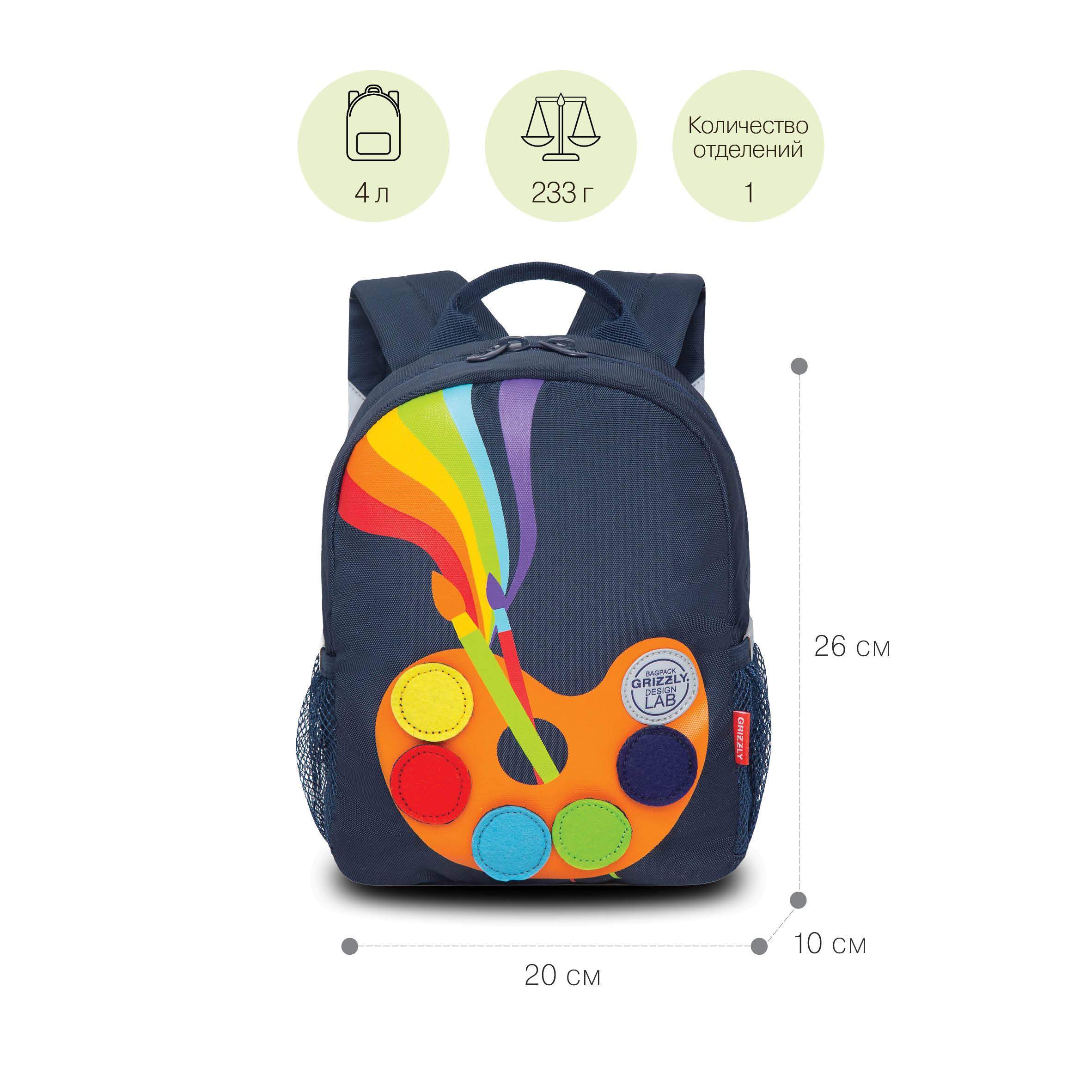 Рюкзак дошкольный Grizzly Краски - фото 5