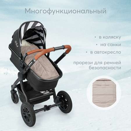Конверт в коляску Happy Baby