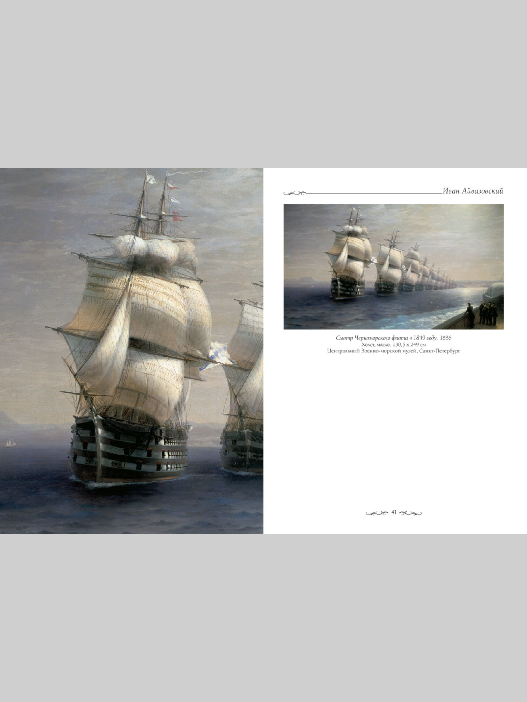 Книга Белый город Иван Айвазовский (Великие полотна) - фото 5