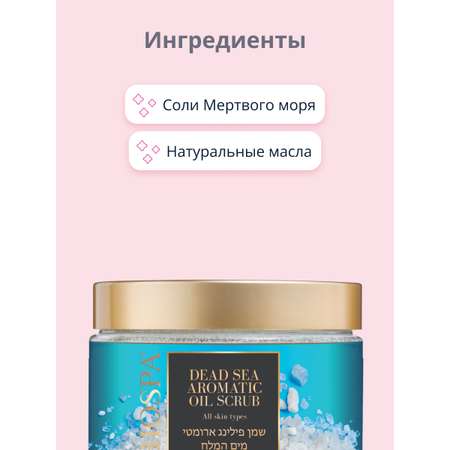 Скраб Sea of Spa Жасмин