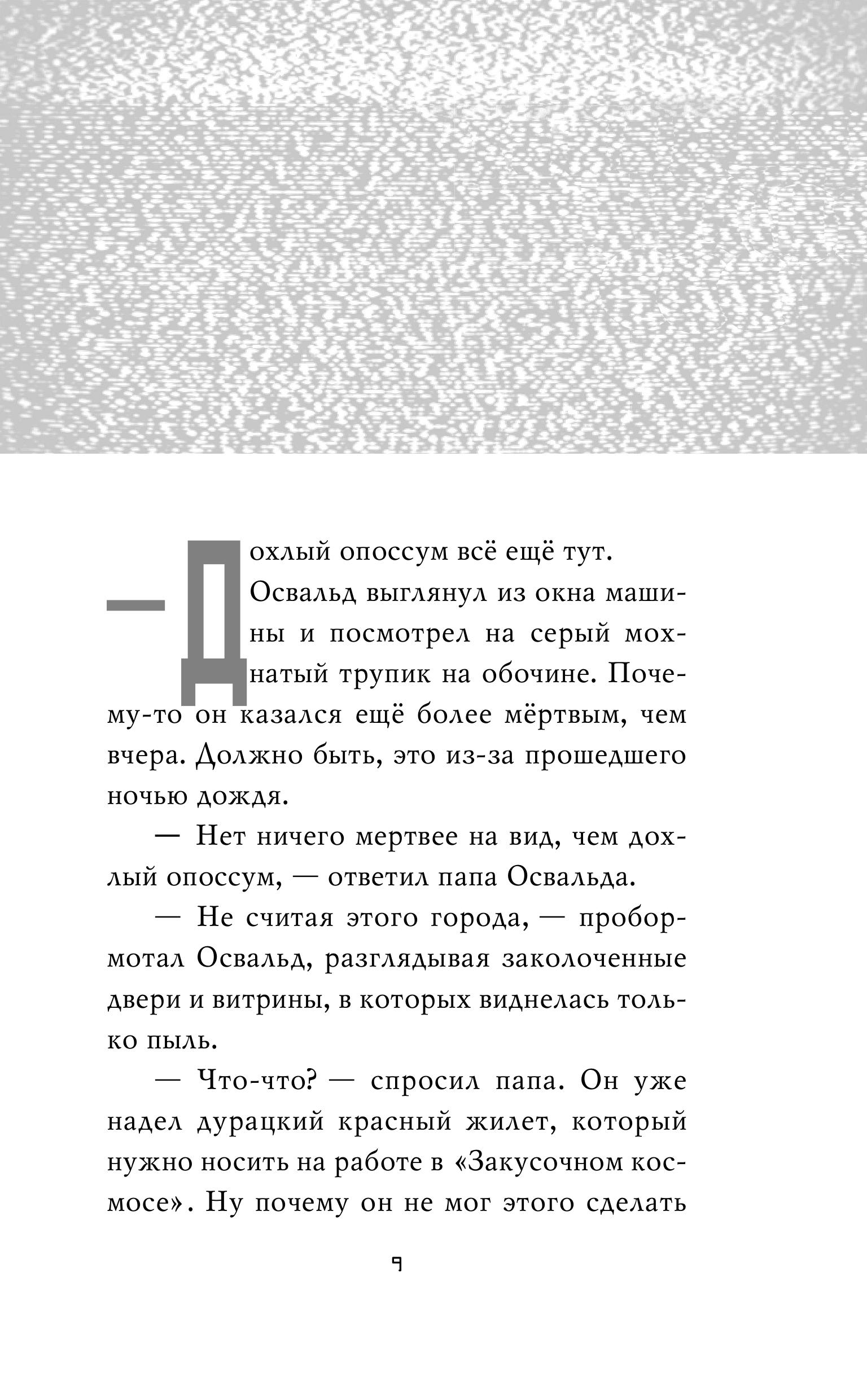 Книга Эксмо Ужасы Фазбера В бассейн! выпуск 1 - фото 4