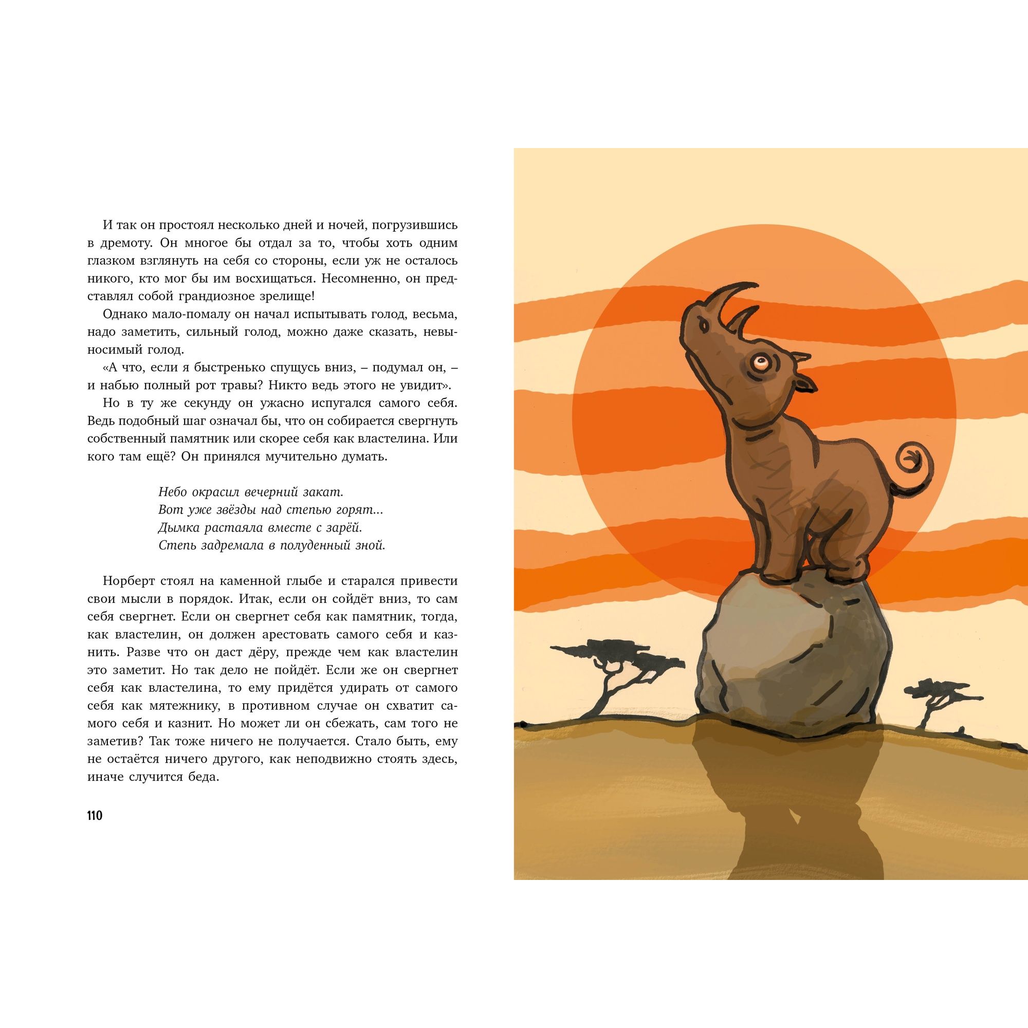 Книга МАХАОН Школа волшебства и другие истории. Бесконечная история - фото 9