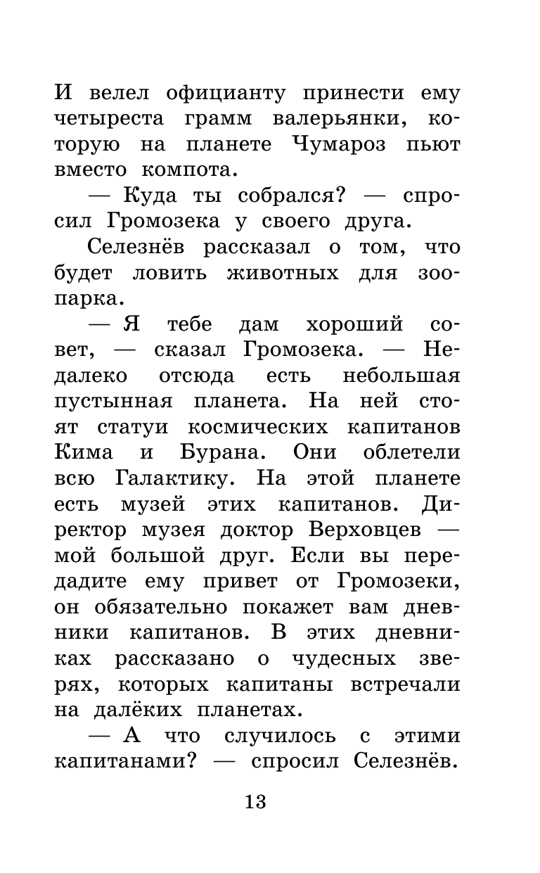 Книга АСТ Тайна третьей планеты - фото 14
