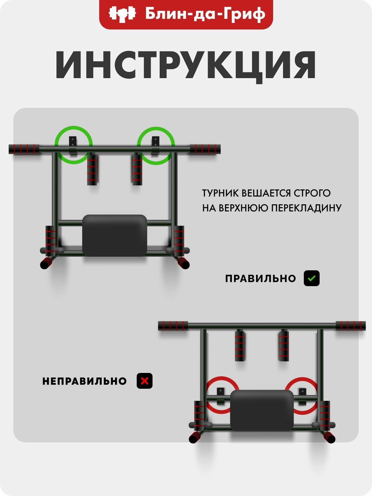 Спортивный турник БлинДаГриф 3в1 - фото 4