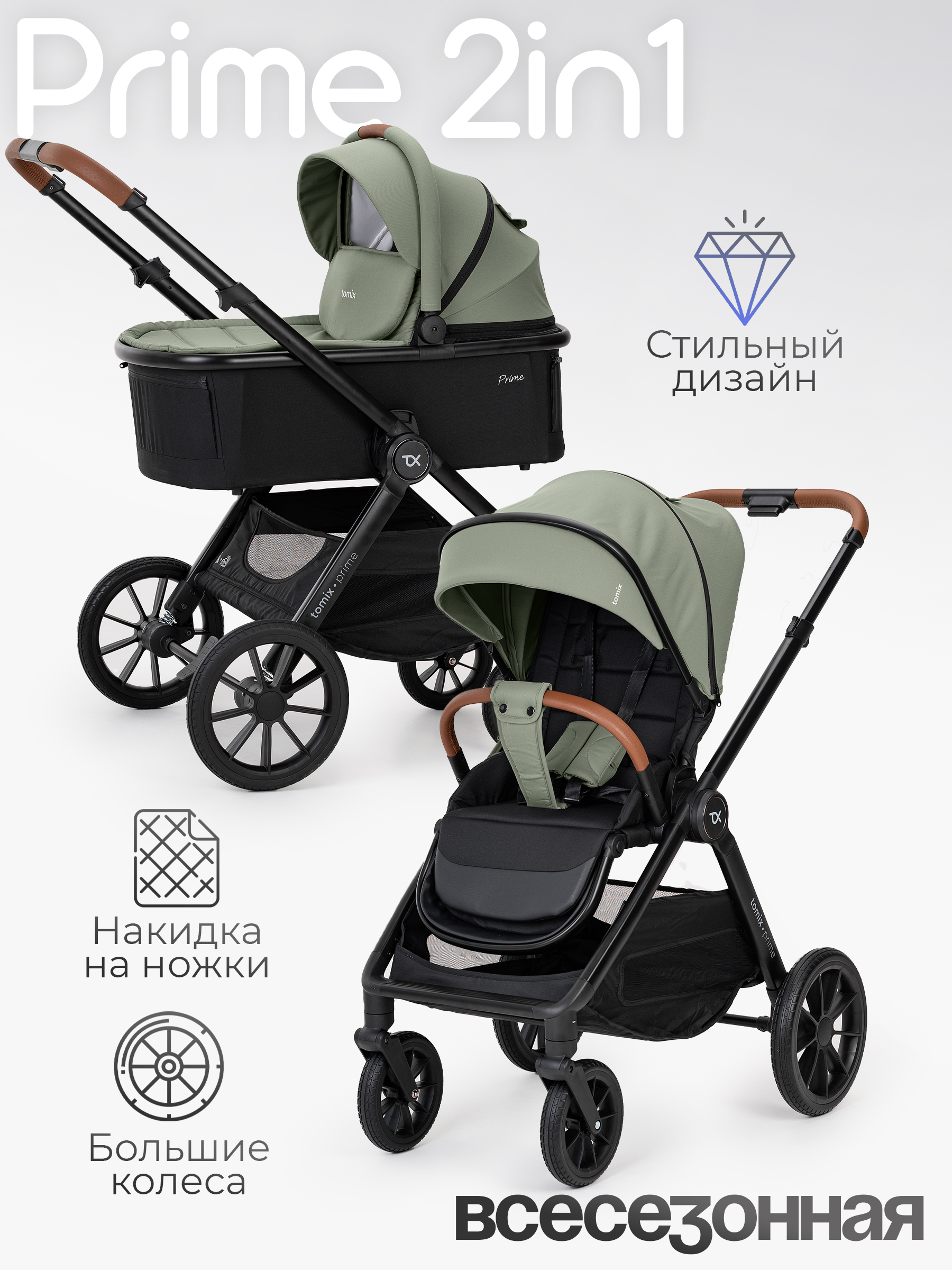 Коляска 2в1 Tomix Prime зеленый - фото 1