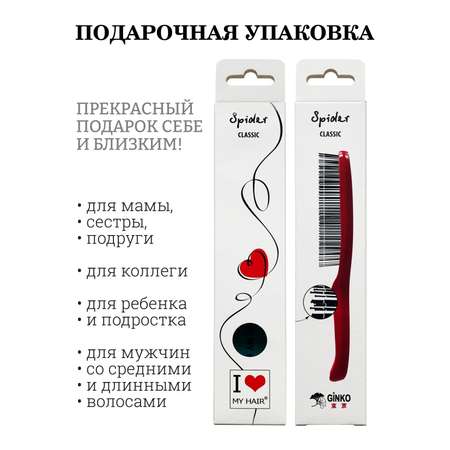 Массажная расческа I LOVE MY HAIR
