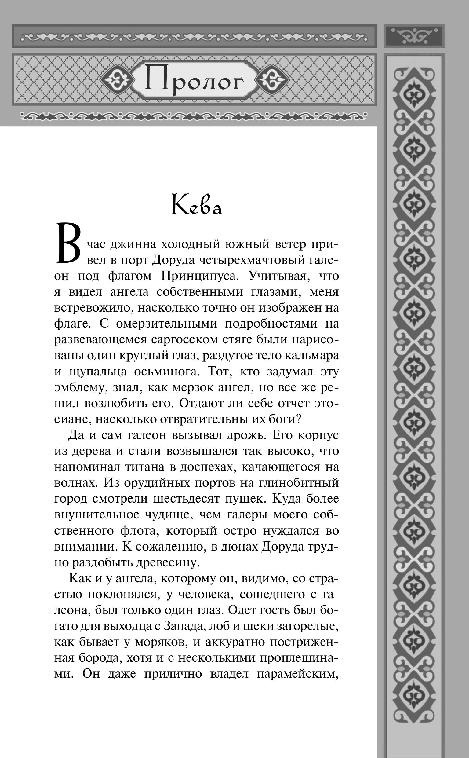 Книга Эксмо Испивший тьмы (Стальные боги #4) - фото 2