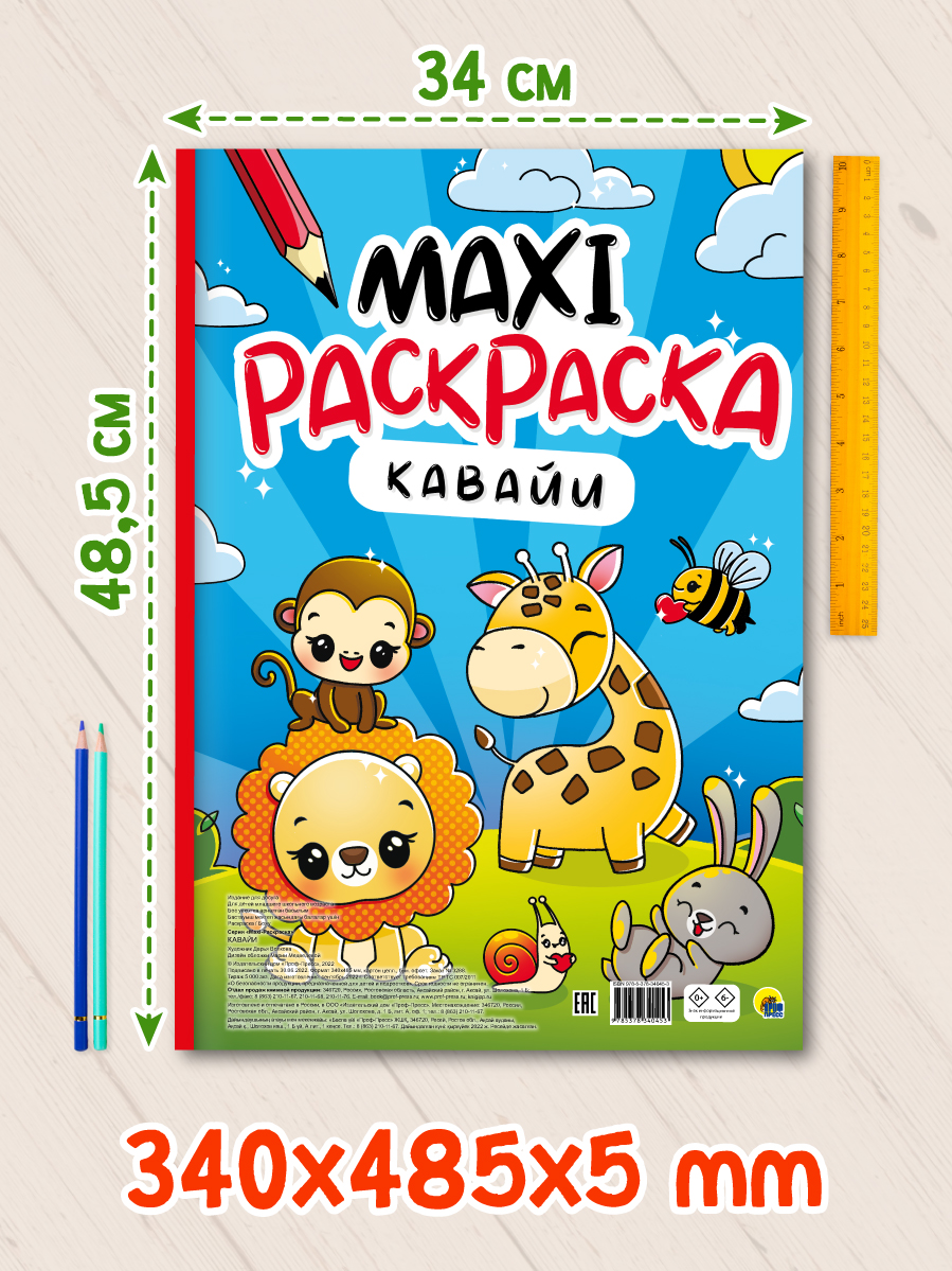 Раскраска Проф-Пресс детская большая А3 Кавайи - фото 5