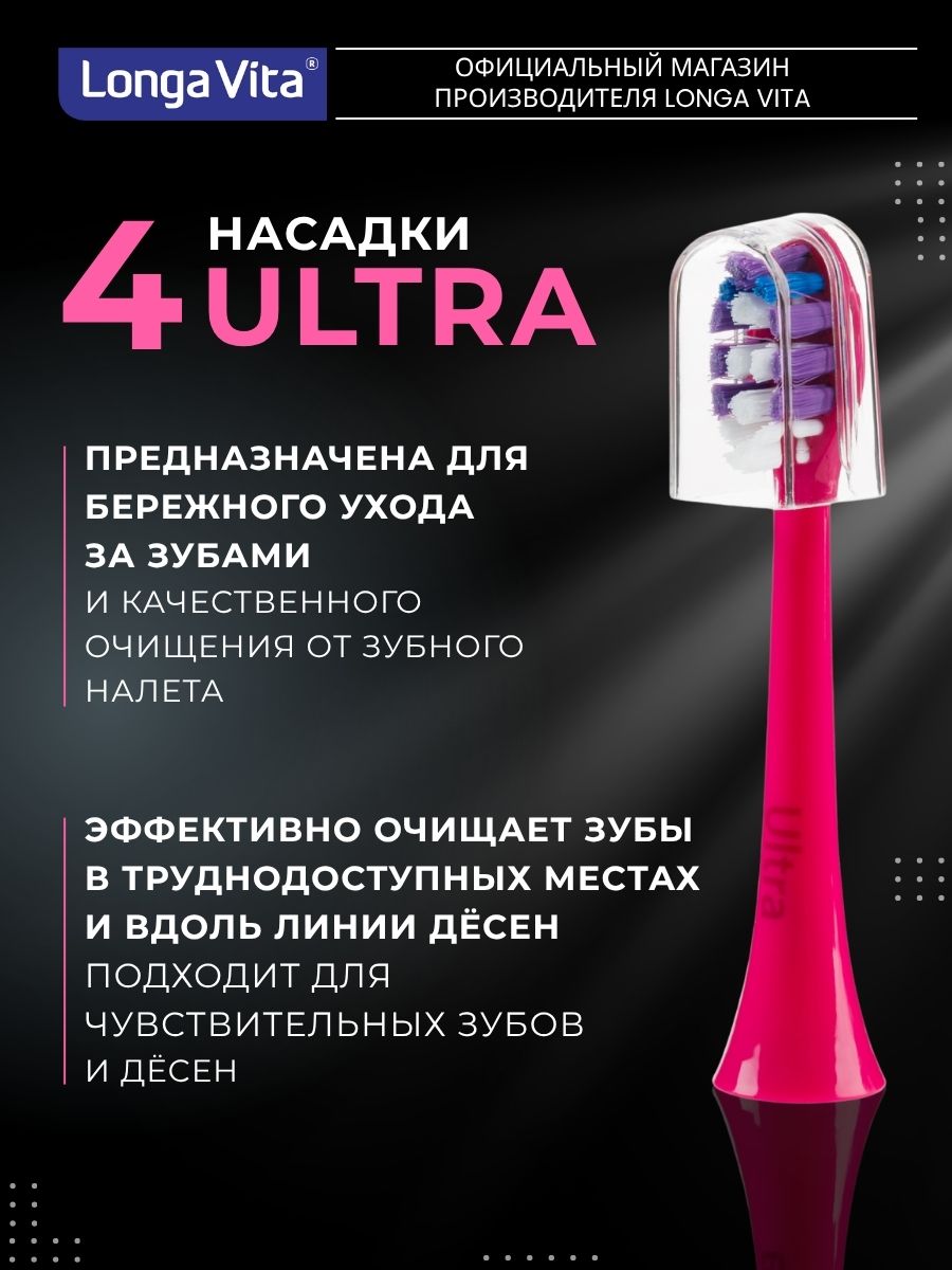 Зубная щетка электрическая LONGA VITA - фото 4
