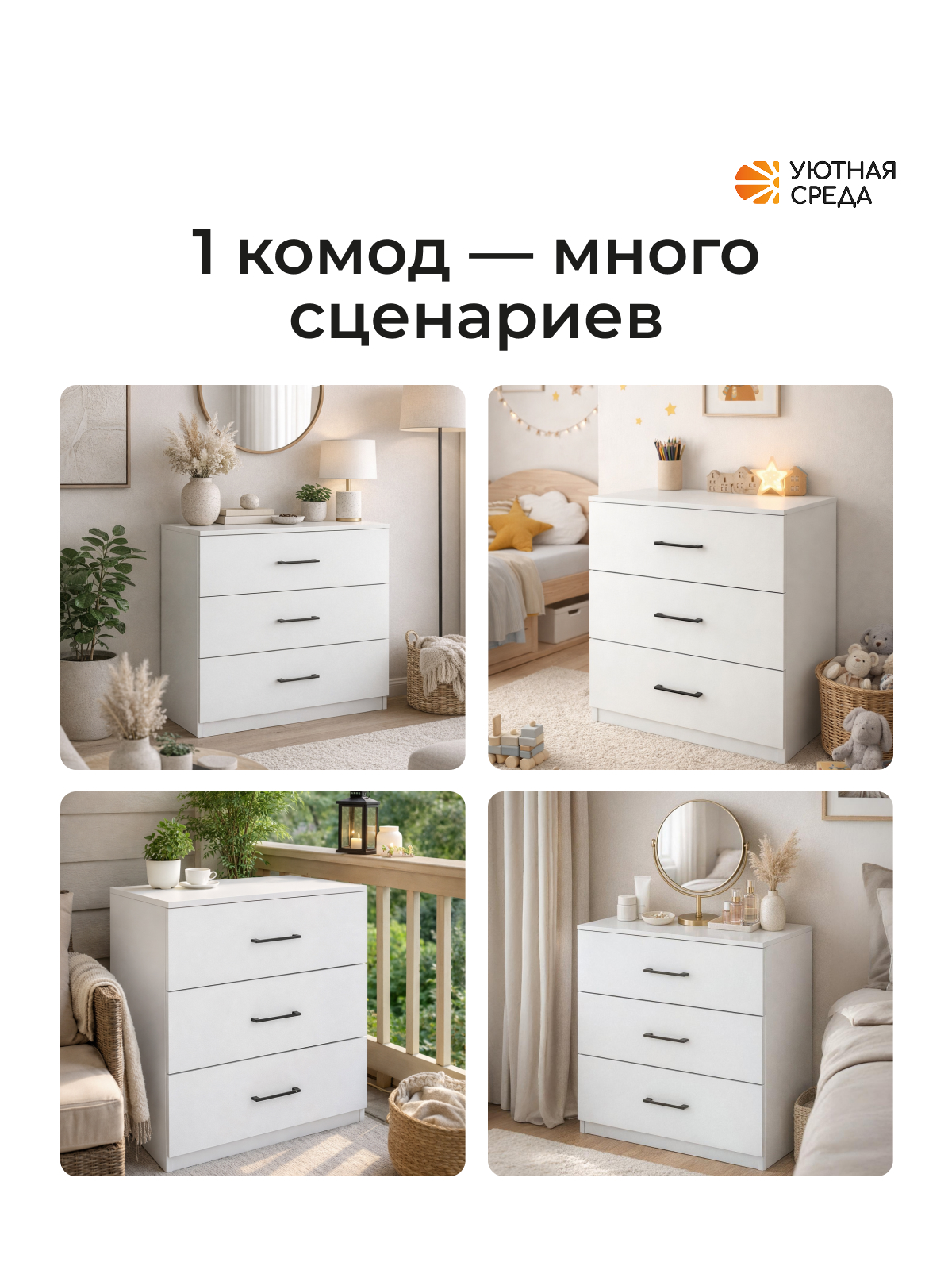 Комод Уютная среда КОМОД400 (белый) - фото 13