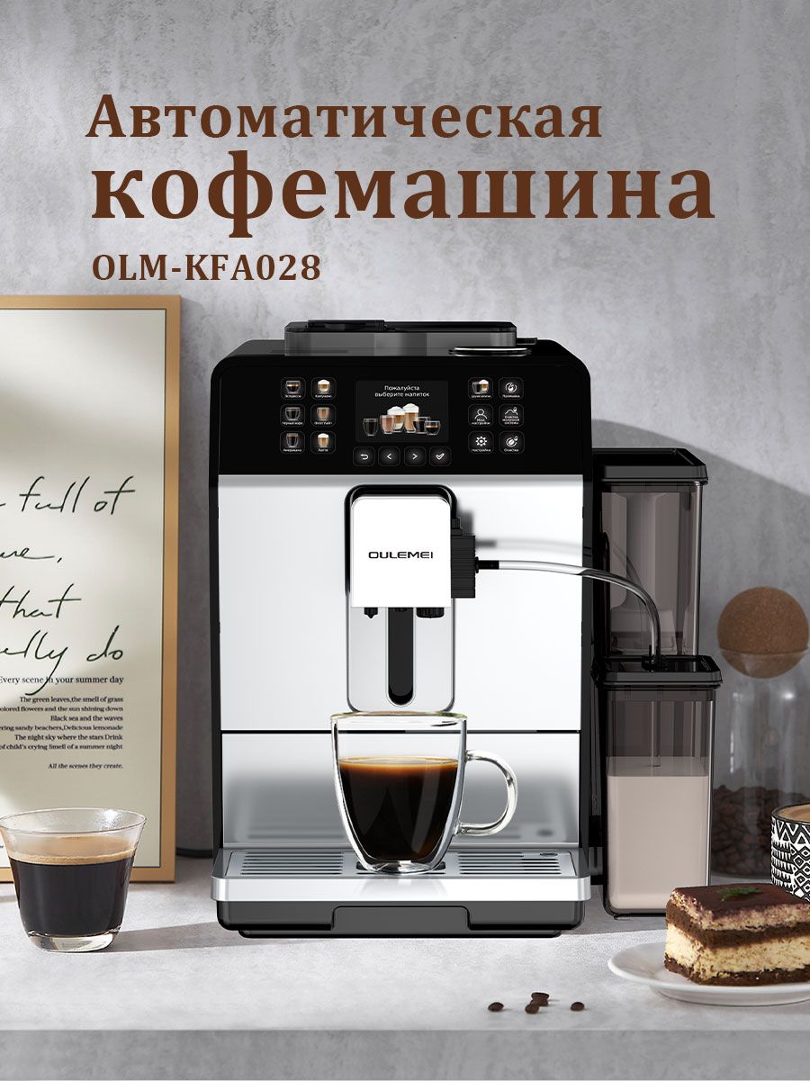 Автоматическая кофемашина 1,5л 1450 Вт Oulemei OLM-KFA028 - фото 8