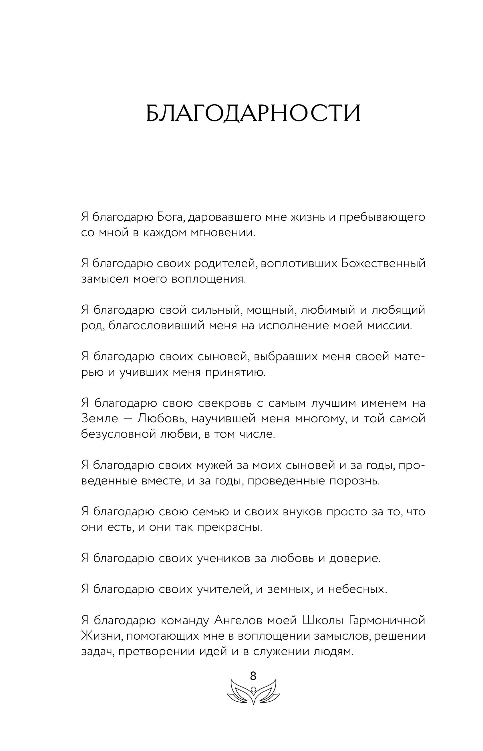 Книга Эксмо Послания Мира, или Разговор с Богом - фото 8