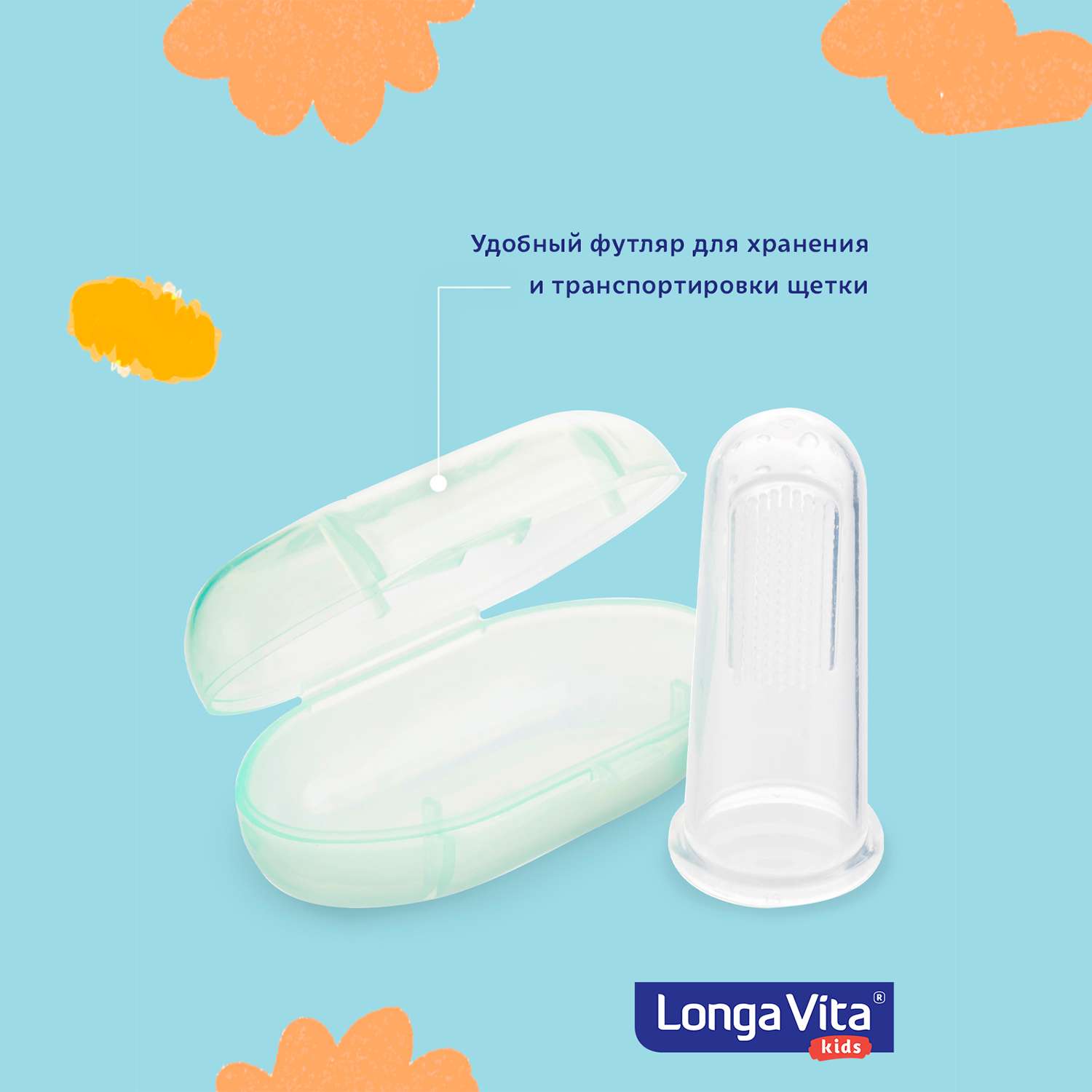 Зубная щётка LONGA VITA for kids на палец с 4месяцев U-1 - фото 6