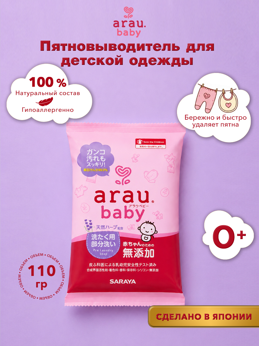 Пятновыводитель Arau baby натуральный Япония 0.11 кг - фото 1