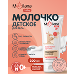 Молочко MEDILANA Липидное для младенцев 200 мл
