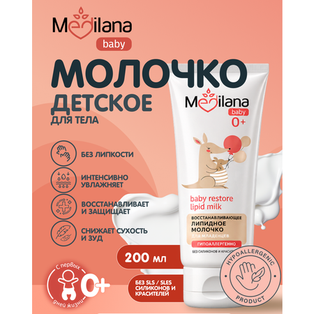 Молочко MEDILANA Липидное для младенцев 200 мл