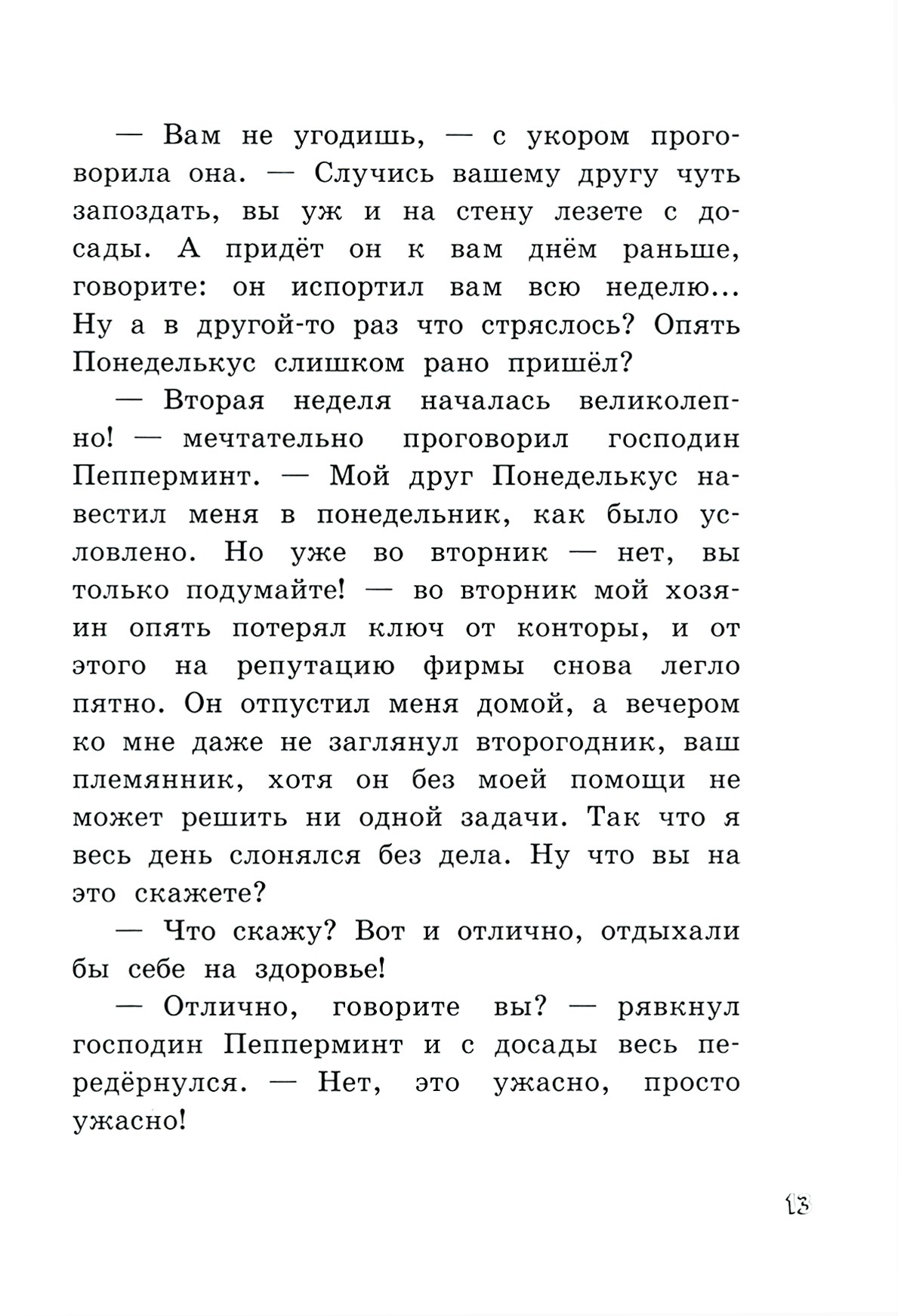 Книга Лабиринт И в субботу Субастик вернулся - фото 8