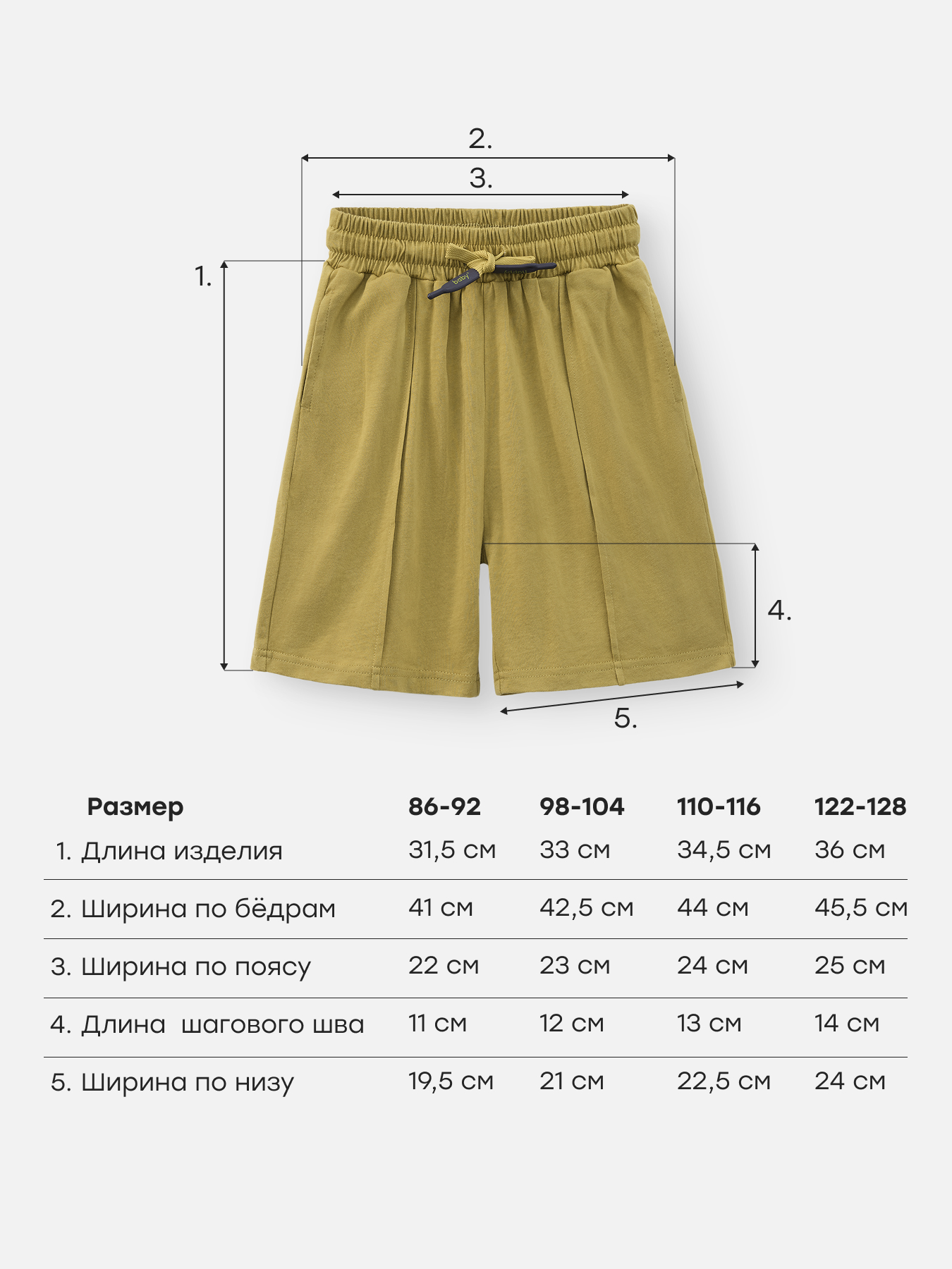 Шорты Happy Baby 88293-1_olive - фото 5