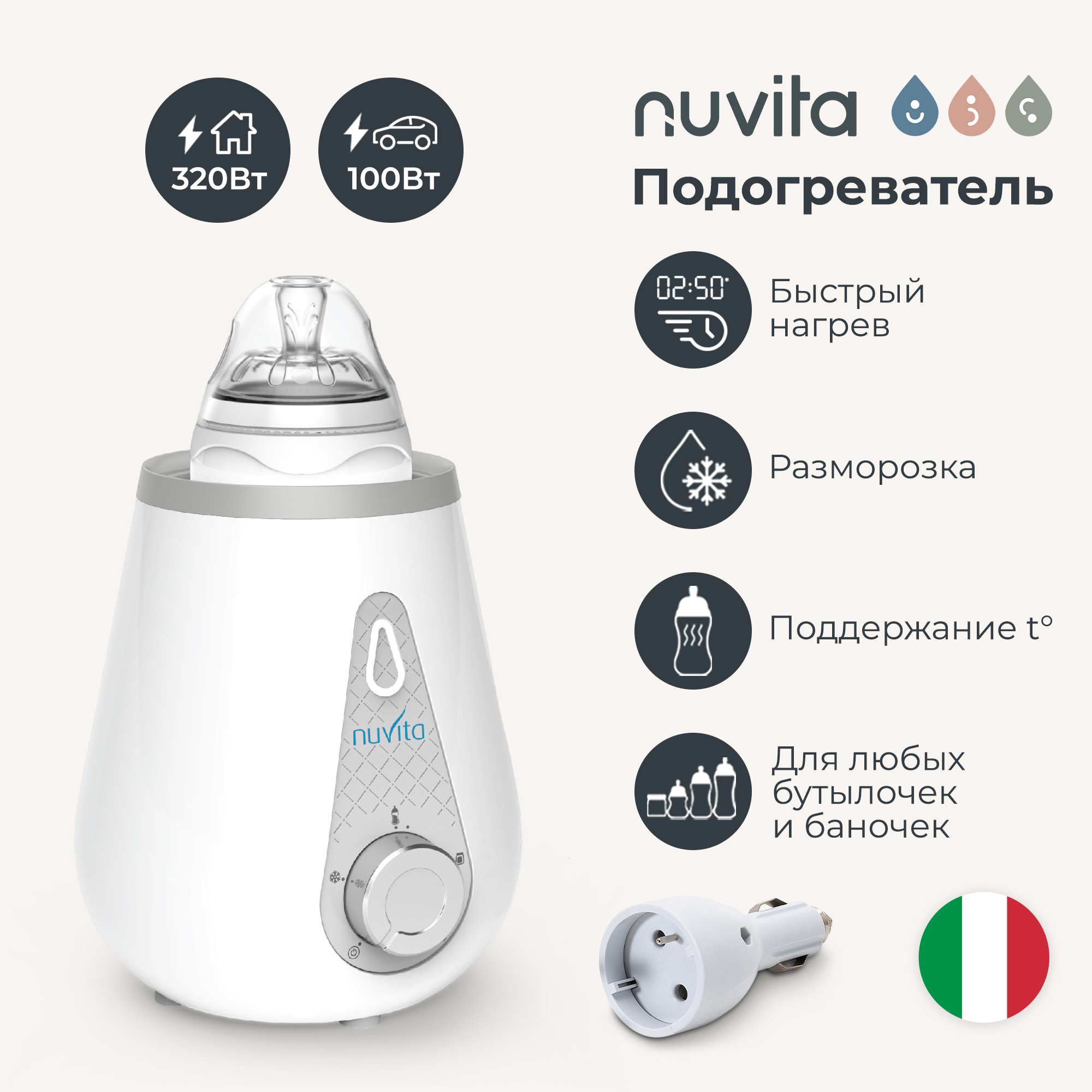 Подогреватель для детских бутылочек Nuvita CASA-AUTO портативный, автомобильный - фото 1