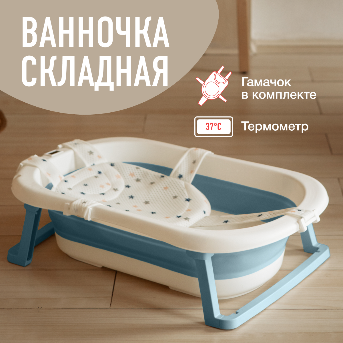 Складная ванночка для купания Mamagoods для новорожденных от 0 c термометром BT9 - фото 2
