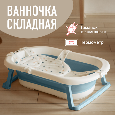 Ванночка Mamagoods складная бирюзовый