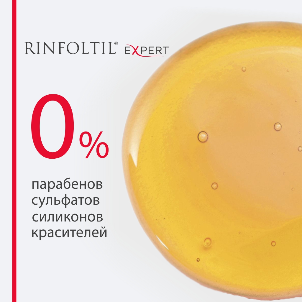 Концентрат Ринфолтил 230 мл - фото 8