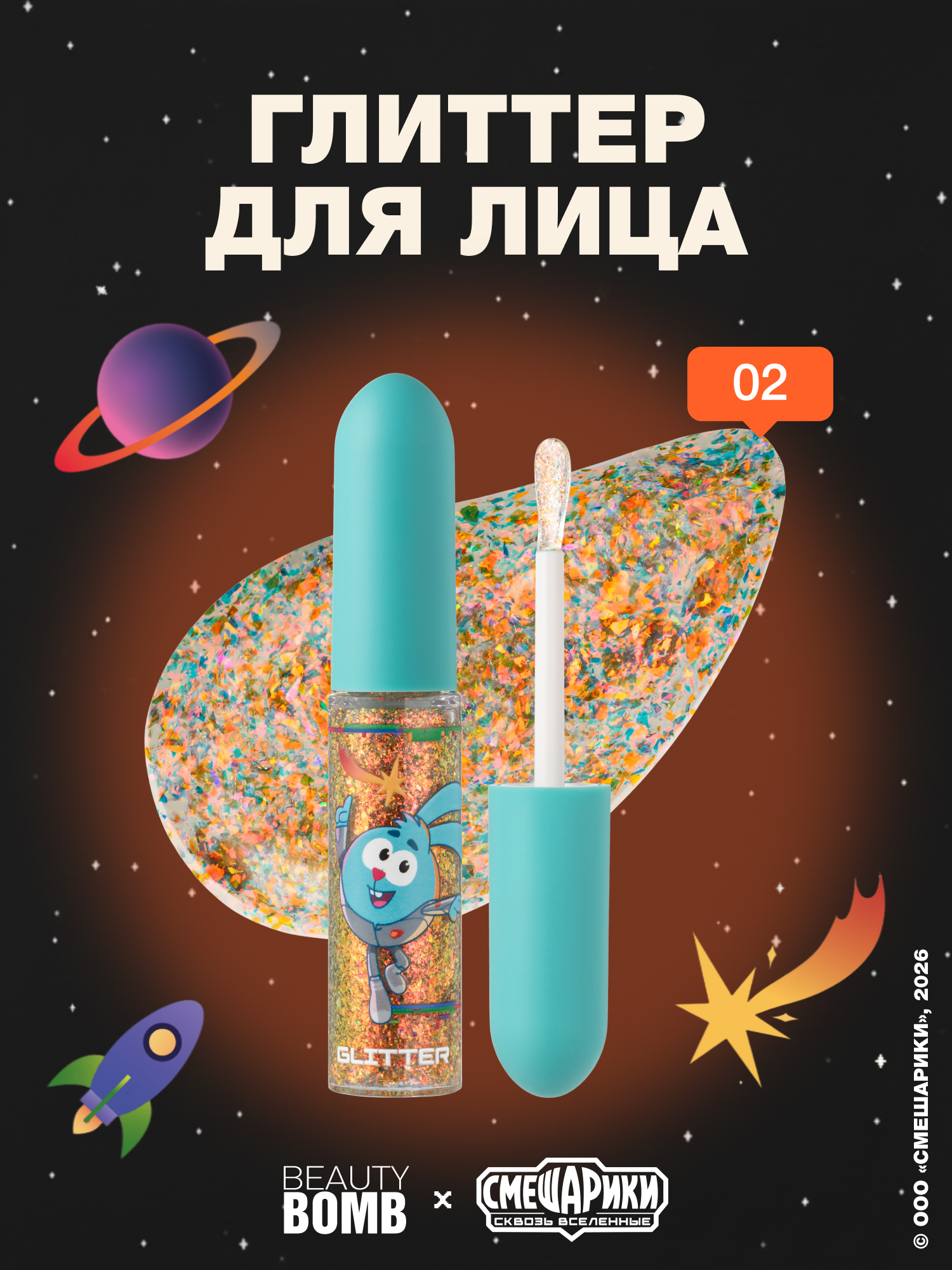 Глиттер для лица Beauty Bomb Смешарики тон 02 золото-зеленый 5мл - фото 1