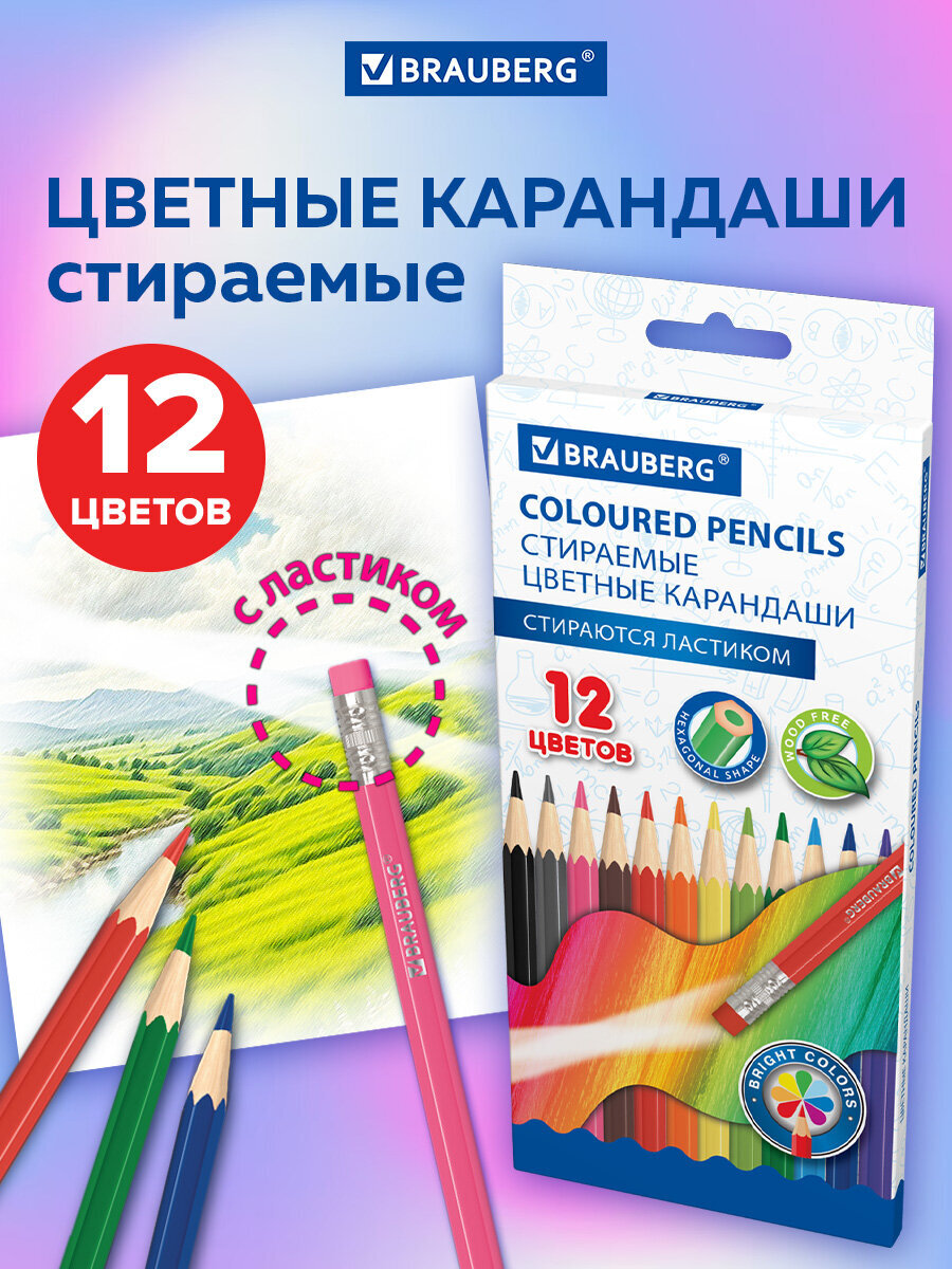 Карандаши цветные Brauberg 12 шт. - фото 1