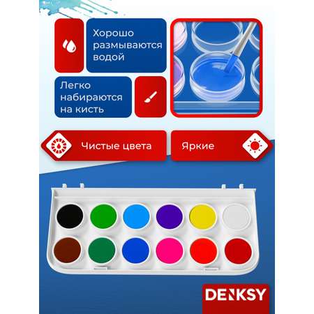 Краски акварель DENKSY 12 цв.