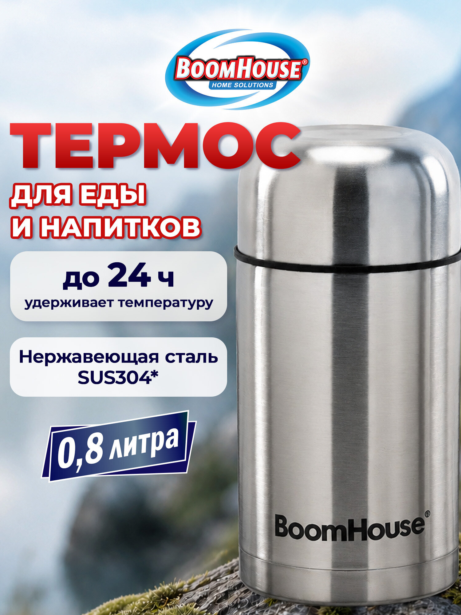 Термос BoomHouse для чая кофе еды 800 мл с широким горлом походный - фото 1