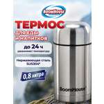 Термос BoomHouse для чая кофе еды 800 мл с широким горлом походный