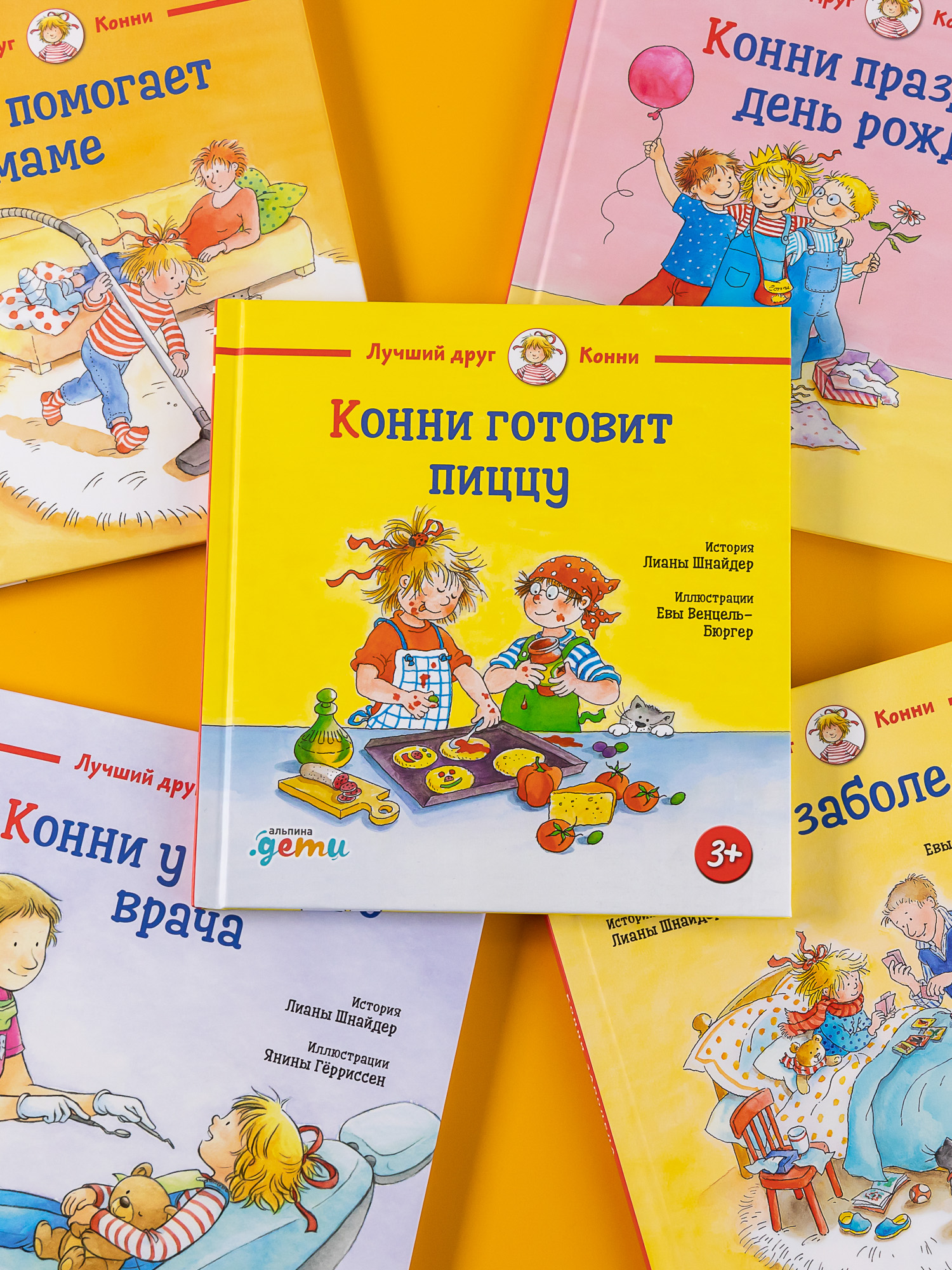 Книга Альпина. Дети Конни готовит пиццу - фото 4