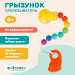 Прорезыватель Жирафики Сладкая пяточка