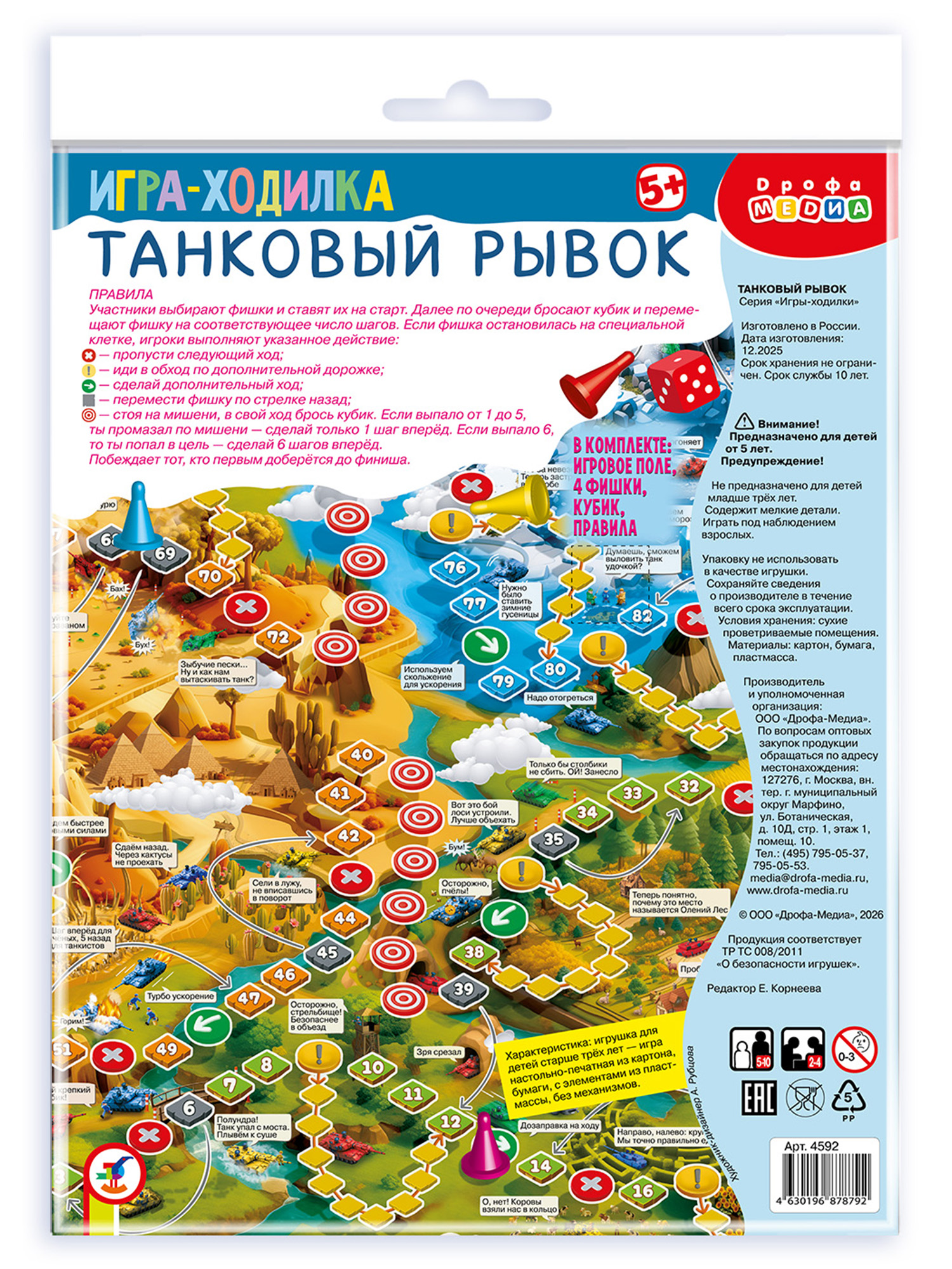 Настольная игра Дрофа-Медиа Танковый рывок - фото 7