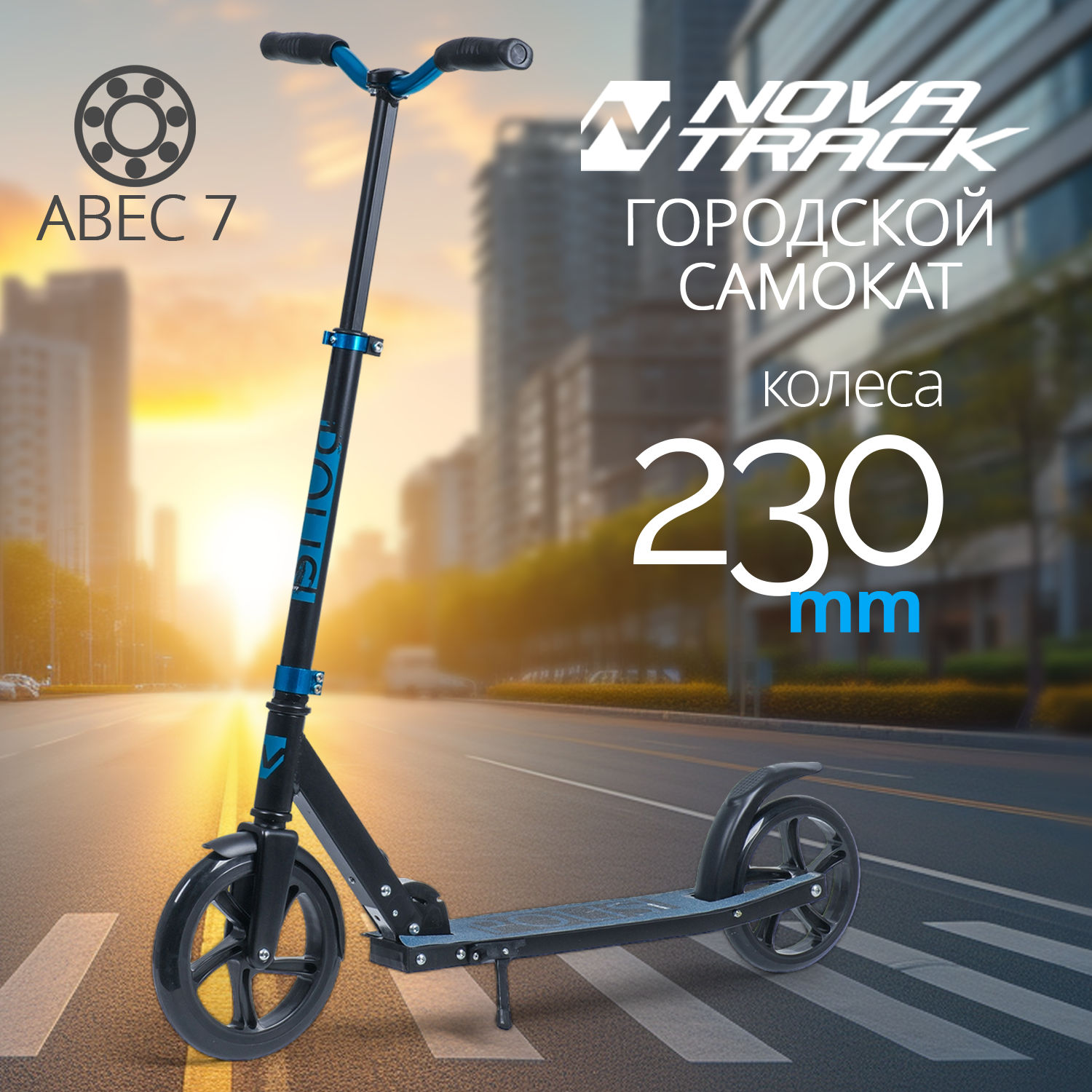 Самокат Novatrack двухколесный - фото 1