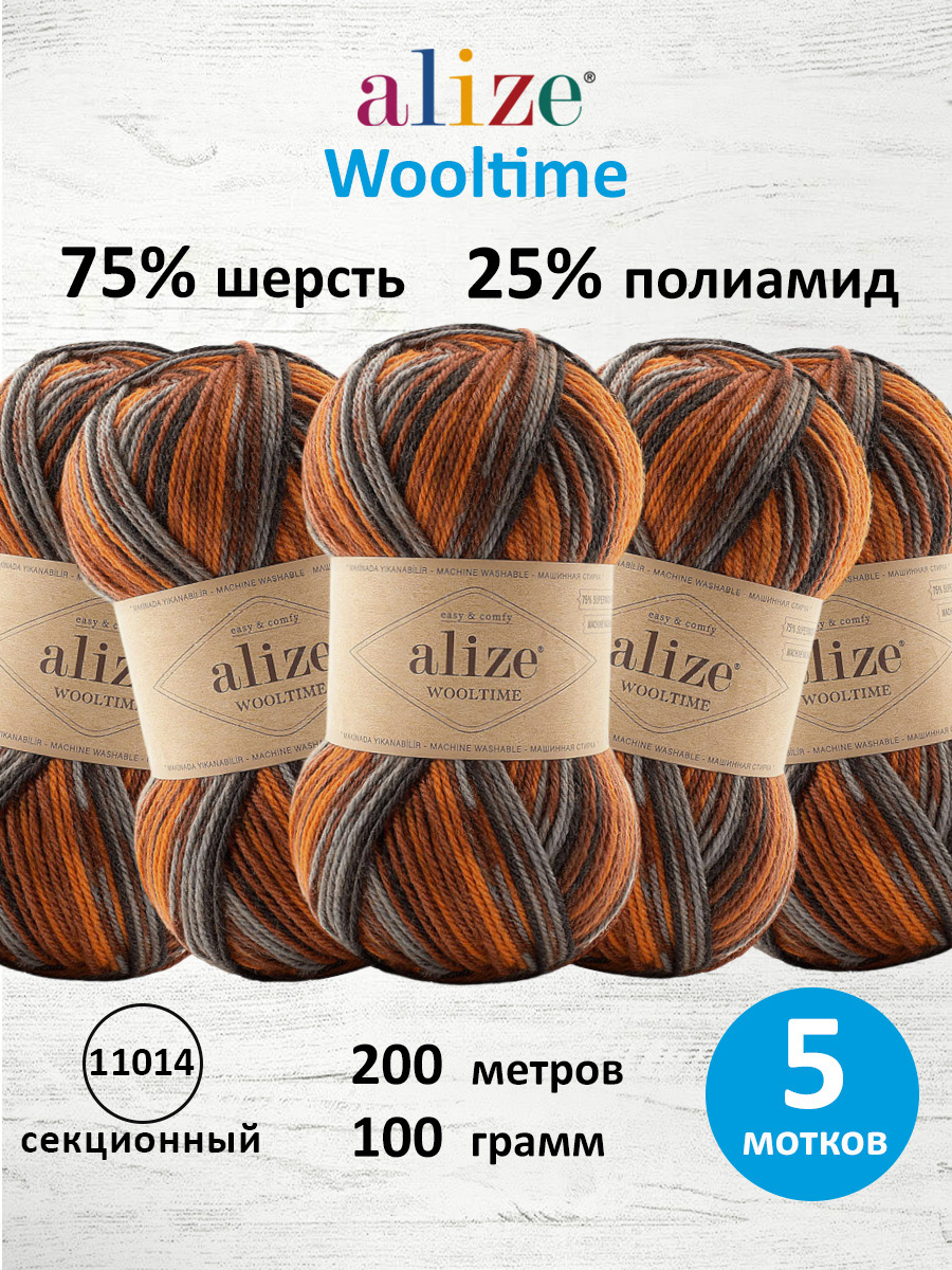 Пряжа полушерстяная Alize 100г 200м 5шт - фото 1