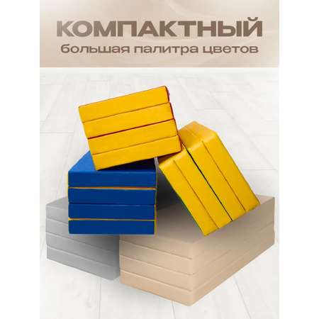 Мат спортивный KMS sport № 5 (100 х 200 х 10) складной 3 сложения бежевый