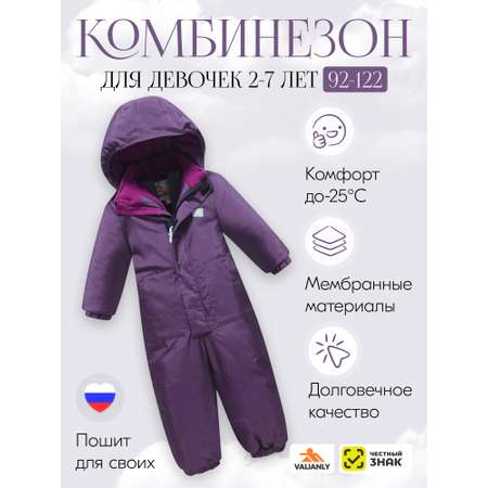Комбинезон Valianly