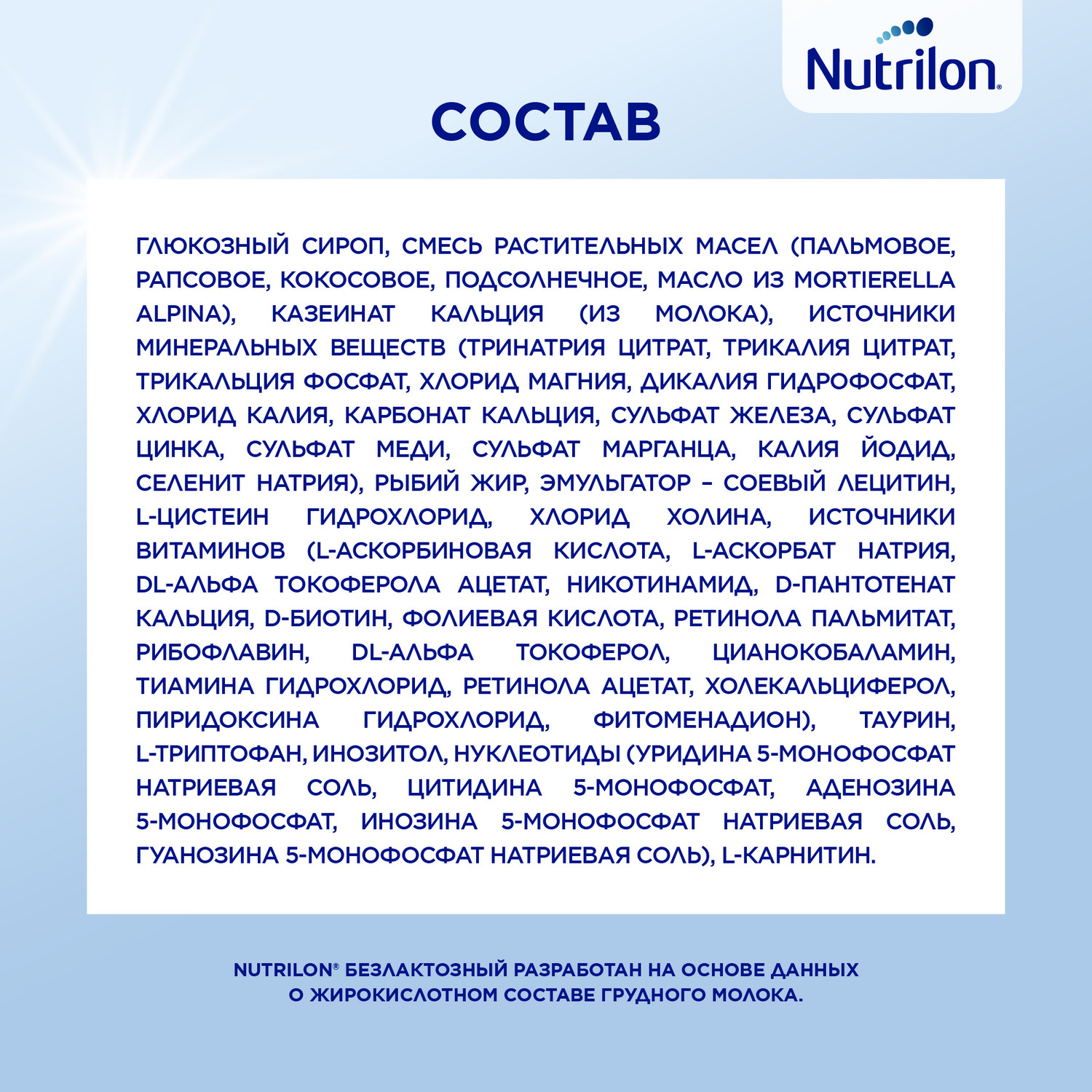 Смесь сухая Nutrilon безлактозная 400г с 0 месяцев - фото 11