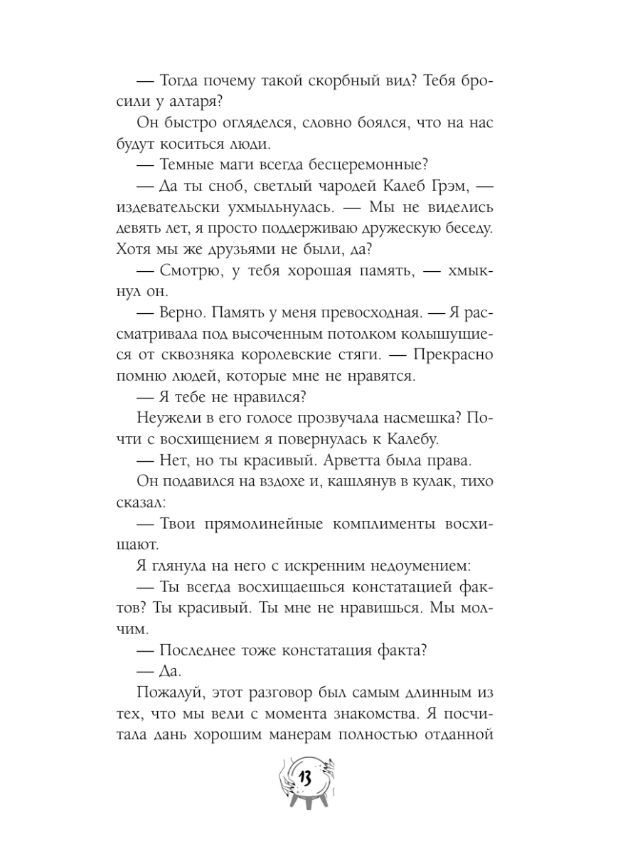 Книга Эксмо Лучшие враги - фото 12