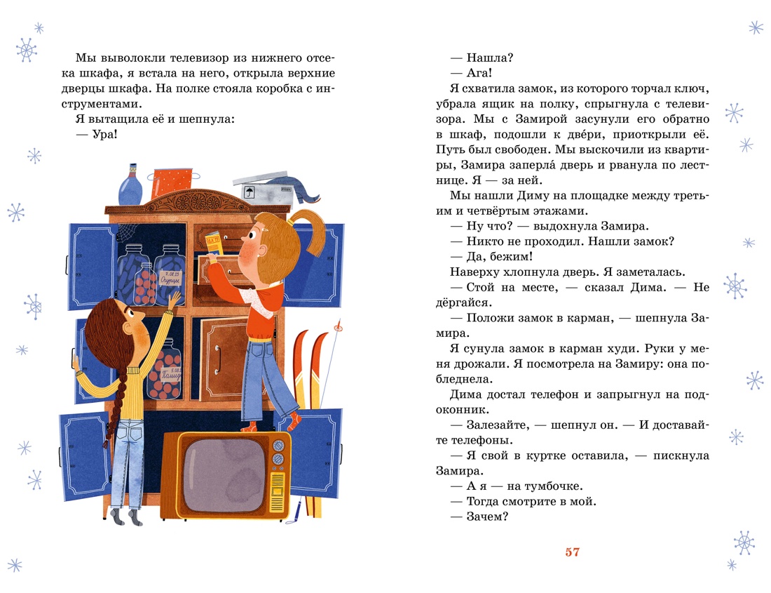 Книга Махаон Тайны Петербурга/Бычкова Ю./Тайна под крышей (Детский детектив) - фото 9