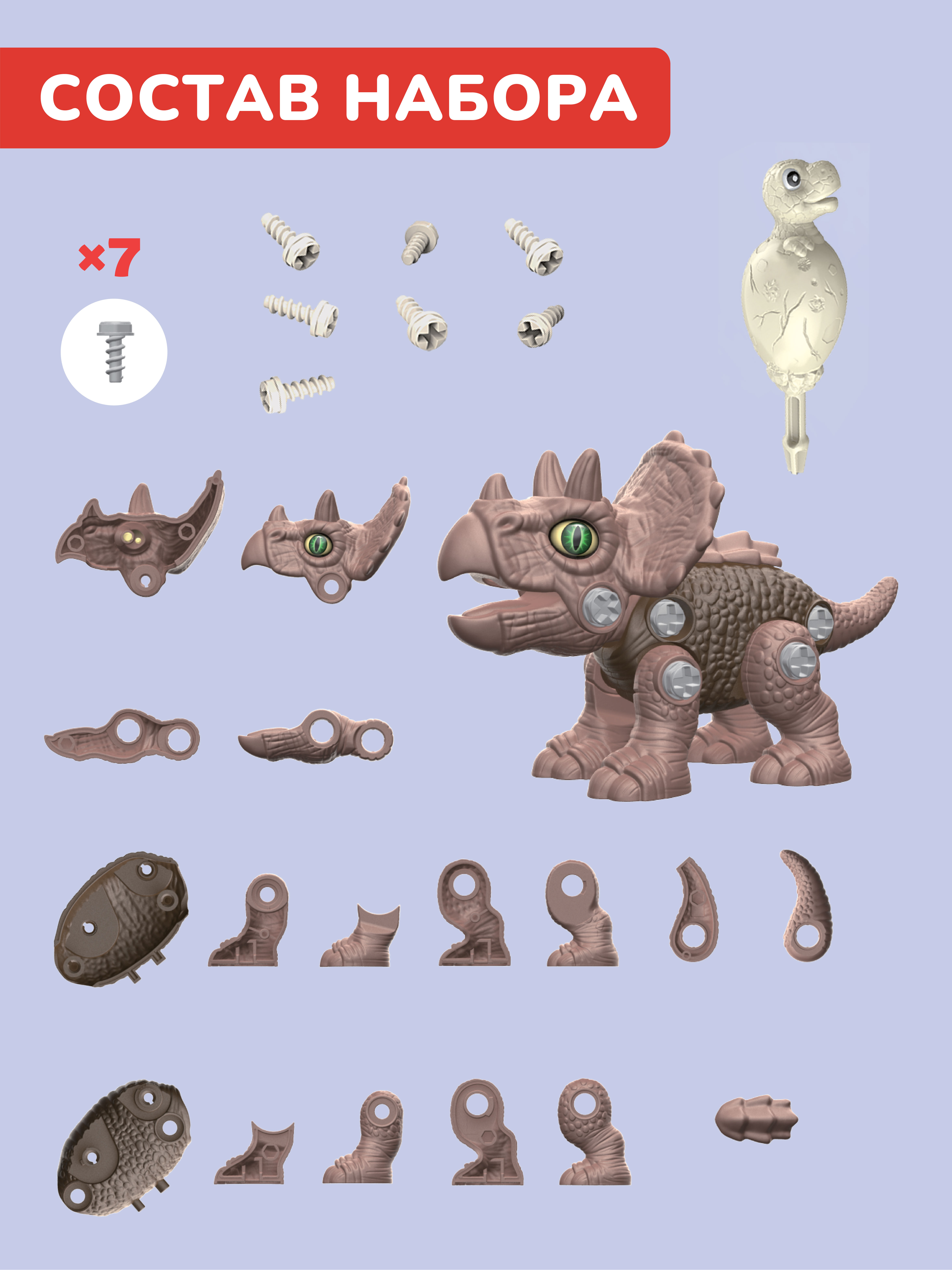 Конструктор ON TIME Трицерапторс 24 дет. - фото 2