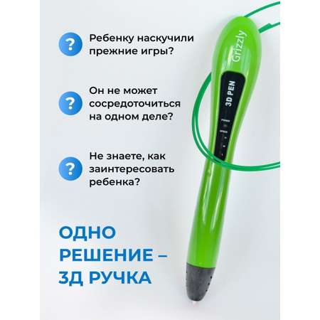 3D ручка ECC Market Grizzly