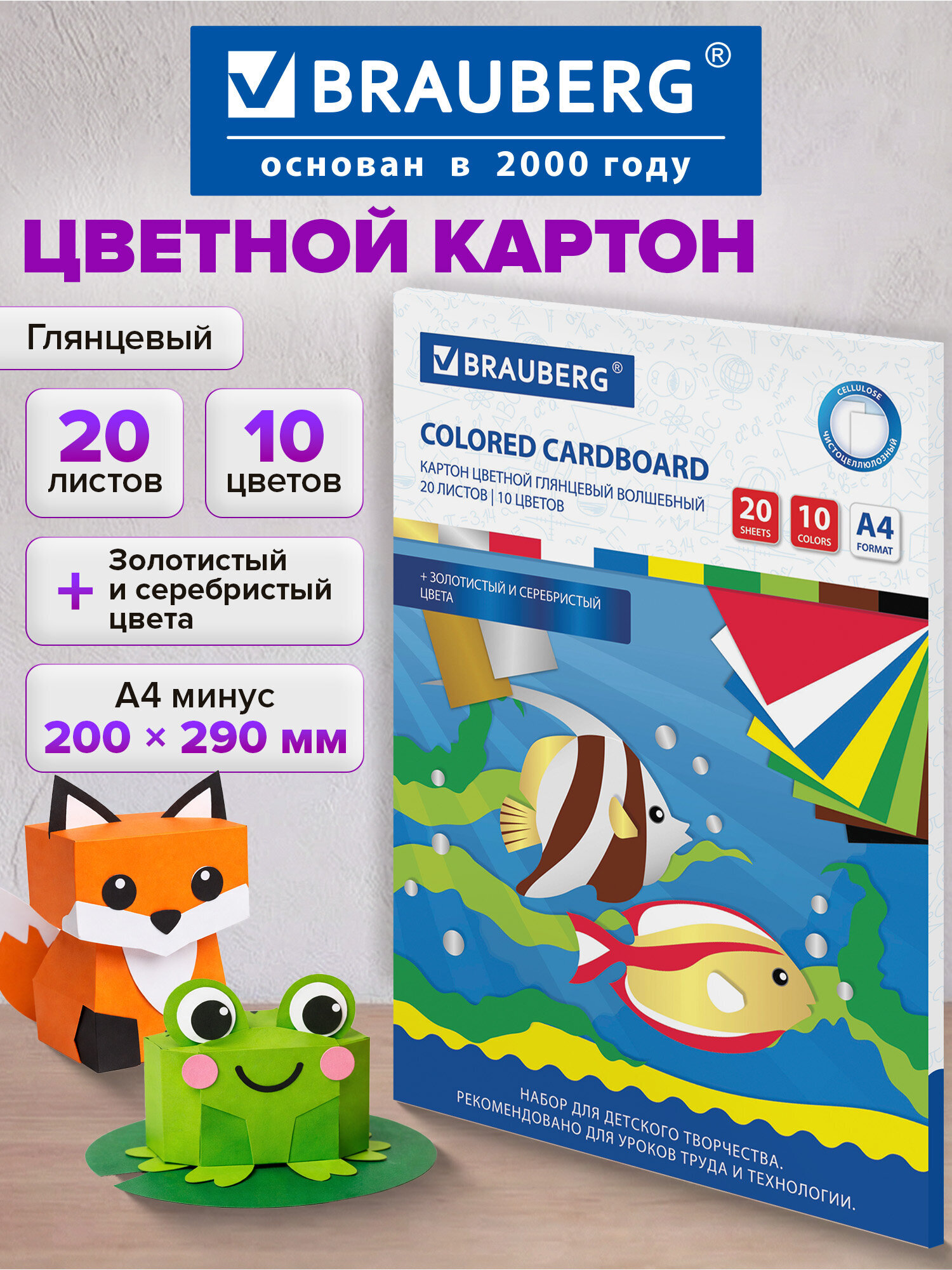 Изображение товара Цветной картон Brauberg формата А4 20 листов 10 цветов для творчества Изображение товара Цветной картон Brauberg формата А4 20 листов 10 цветов для творчества
