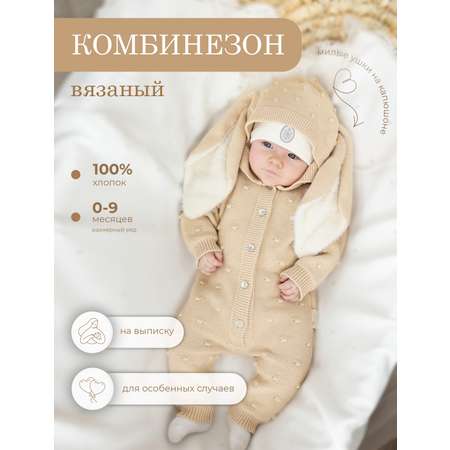 Комбинезон НаследникЪ Выжанова